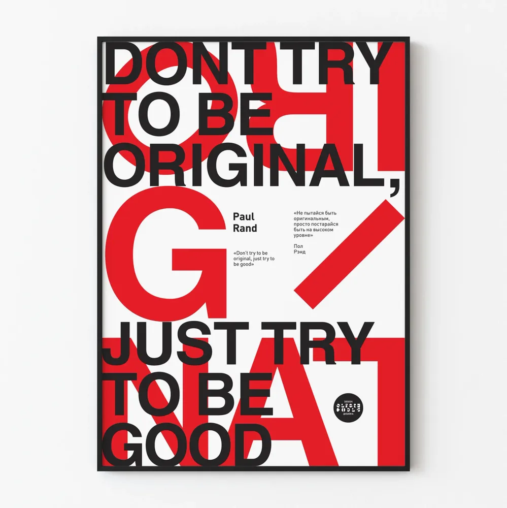 Inspiroiva lainausjuliste Paul Randin modernissa typografiassa