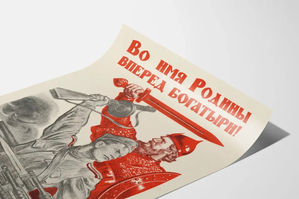 Koristejuliste Sota - Isänmaan puolesta, Eteenpä sankarit